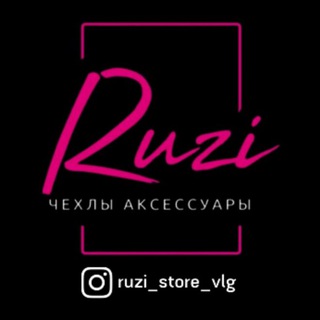 Логотип телеграм канала @ruzi_store_vlg — RUZI_STORE_VLG