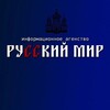 Логотип телеграм канала @ruzkemir_news — Вести из русского мира