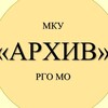Логотип телеграм канала @ruzski_arhiv1935 — Муниципальное казенное учреждение "Архив"