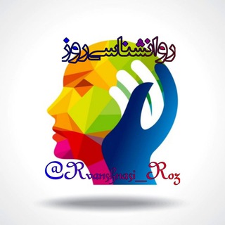 Logo saluran telegram rvanshnasi_roz — روانشناسی روز