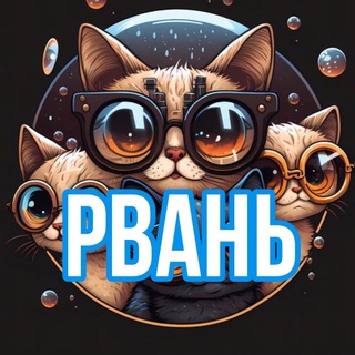 电报频道的标志 rvanukraine — РВАНЬ