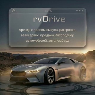Logo of telegram channel rvdrive_auto — Автосалон rvDrive