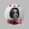 Логотип телеграм канала @rvous — рандевушка