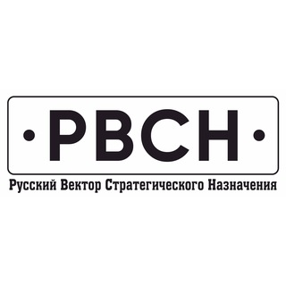 Лагатып тэлеграм-канала rvsn_na_washington — РВСН