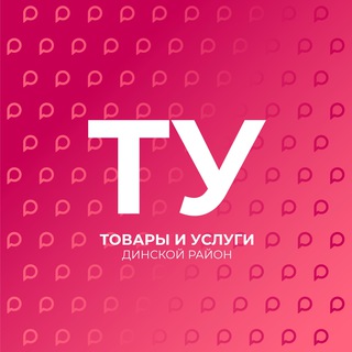 Логотип телеграм канала @rvsreklama — Товары, Услуги, Объявления, Вакансии Динского района - РВС