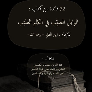 لوگوی کانال تلگرام rw7wry7an — فوائد الإمام ابن القيم