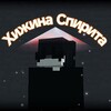 Логотип телеграм канала @rw_spirit — SpiritwarRW🐉