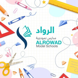 Logo saluran telegram rwad_institutes — مدارس الرواد النموذجية Alrowad Model schools