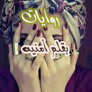لوگوی کانال تلگرام rwayatie — روايات aNooSh 🌚
