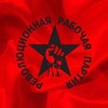 Логотип телеграм канала @rwp_workdem — РЕВОЛЮЦИОННАЯ РАБОЧАЯ ПАРТИЯ || РАБОЧАЯ ДЕМОКРАТИЯ (РРП)