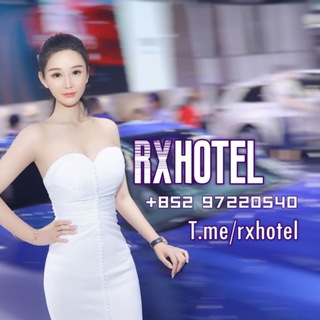 电报频道的标志 rxhotel — ®️ RX Hotel ®️ 後備頻道🏅精選HG🏅
