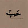 لوگوی کانال تلگرام ry_88c — حہٰـُـبٰٰ