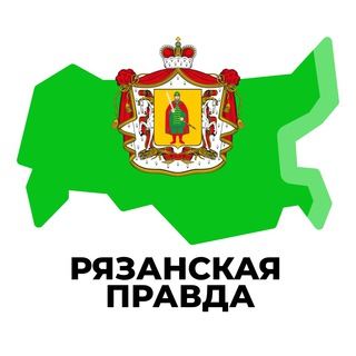 Логотип телеграм канала @ryazan_inregiontoday — Рязанская Правда
