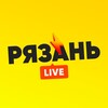 Логотип телеграм канала @ryazan_lives — Рязань LIVE