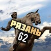 Логотип телеграм канала @ryazann_62 — Рязань 62