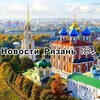 Логотип телеграм канала @ryazannn62 — Рязань🫶