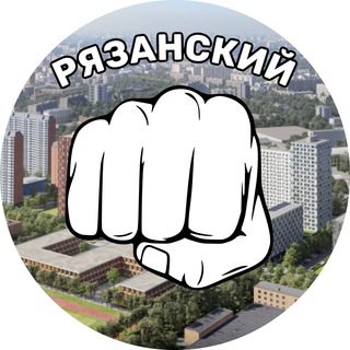 Логотип телеграм канала @ryazanskiyrayon — Пацанский Рязанский