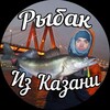 Логотип телеграм канала @rybakkazani — Рыбак из Казани🎣