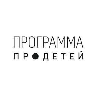 Логотип телеграм канала @rybakovkids — ПРОДЕТЕЙ