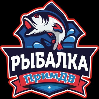 Логотип телеграм канала @rybalka_primdv — Рыбалка ПримДВ🎣🦑🐟