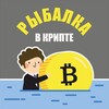 Логотип телеграм канала @rybalkavcripte — РЫБАЛКА В КРИПТЕ