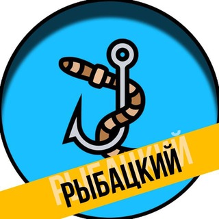 Логотип телеграм канала @rybatskii_top — Рыбацкий канал переходник
