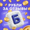 Логотип телеграм канала @rybli_za_otzuv — Рубли за отзывы | Товары за отзыв Wildberries