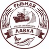 Логотип телеграм канала @rybnaylavka52 — 🎏🍤Рыбная Лавка🦐🦀