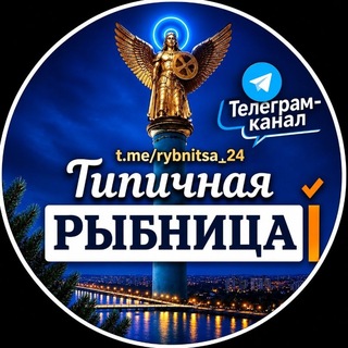 Telegram channel Типичная Рыбница logo