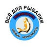 Логотип телеграм канала @rybolovnyimagazin — Рыболовный магазин Клёвый Черноморец 24ч