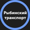 Логотип телеграм канала @rybtransport — Рыбинский Транспорт