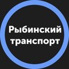 Логотип телеграм канала @rybtransport — Рыбинский Транспорт