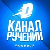 Логотип телеграм канала @rychdix — Ручения от: @delya