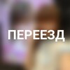 Логотип телеграм канала @ryeji_kpop — ❕ПЕРЕЕЗД❕