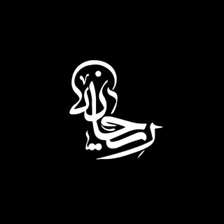 لوگوی کانال تلگرام ryhaneh_ir — [محافظ‌‌ریحانِه‌‌]