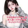 电报频道的标志 ryherhtejrtjzj — （初次在日本外約新人知識）