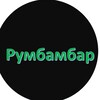 Логотип телеграм -каналу rymbambar4 — ✙Румбамбар✙ #УкрТґ✙
