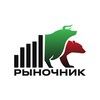 Логотип телеграм канала @rynochnik — Рыночник • Блог про инвестиции
