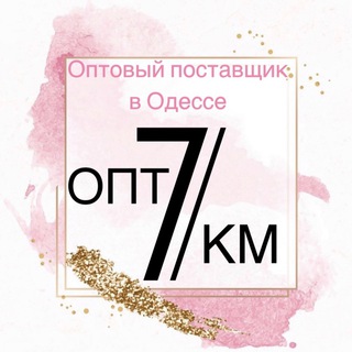 Логотип телеграм -каналу rynok7kilometrodessa — 👗ЗАКУПКА👗 7 км