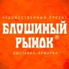 Логотип телеграм канала @rynokbloxa — Блошиный рынок на Тишинке