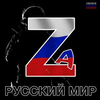 Логотип телеграм канала @rysskie_ru — Русские