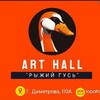Логотип телеграм канала @ryzhii_gus — АРТ-ХОЛЛ "Рыжий Гусь"