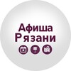 Логотип телеграм канала @rzafisha — Афиша Рязань