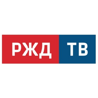 Логотип телеграм канала @rzdtvru — РЖД ТВ