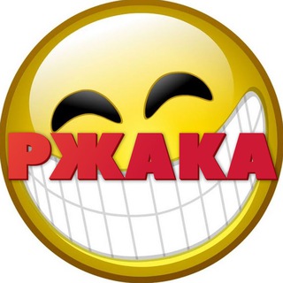 Логотип телеграм канала @rzhaka_humor — Ржака: Юмор | мемы | анекдоты