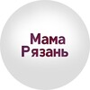 Логотип телеграм канала @rzmamas — Мама Рязань