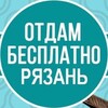 Логотип телеграм канала @rzndar — Отдам Даром Рязань