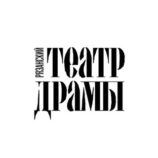 Логотип телеграм канала @rzndrama — Рязанский театр драмы