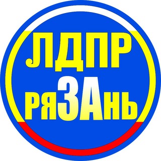 Логотип телеграм канала @rznldpr — ЛДПР Рязань