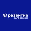 Логотип телеграм канала @rzv_partner_spb — Развитие · Партнеры · СПб